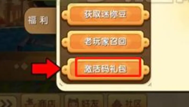 《迷你世界》激活码获取与使用攻略