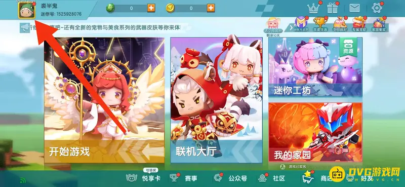 《迷你世界》主页表情取消方法详解