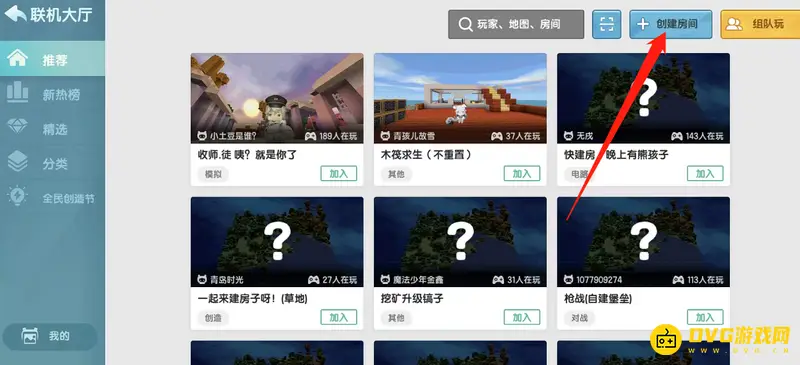 《迷你世界》联机方法详解