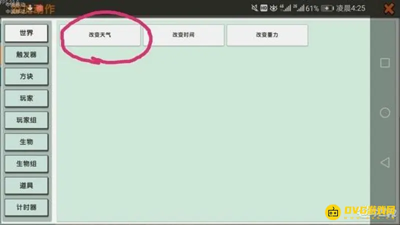 《迷你世界》触发器天气改变教程