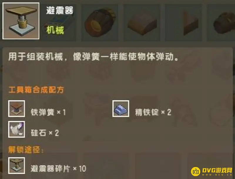 《迷你世界》避震器有什么用-避震器的合成方法