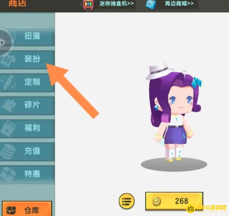 《迷你世界》皮肤购买方法