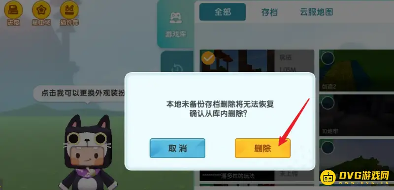 《迷你世界》上传地图删除方法详解