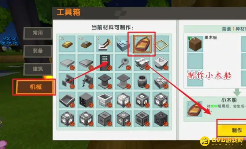 《迷你世界》海洋版本船只制作指南