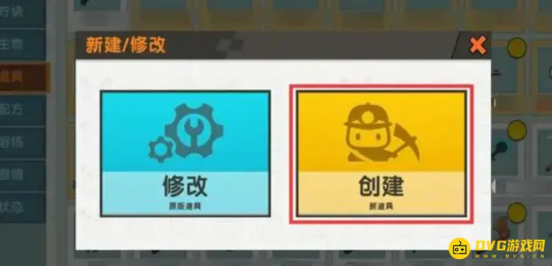 《迷你世界》道具外观修改教程