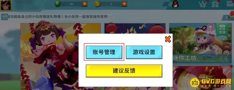 《迷你世界》手机号解绑教程