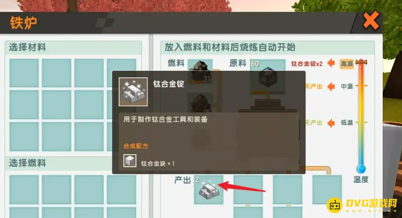 《迷你世界》钛合金炼制指南