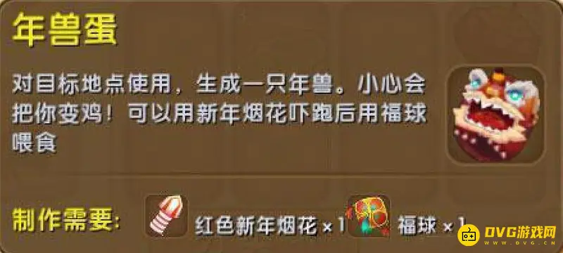 《迷你世界》年兽召唤方法详解