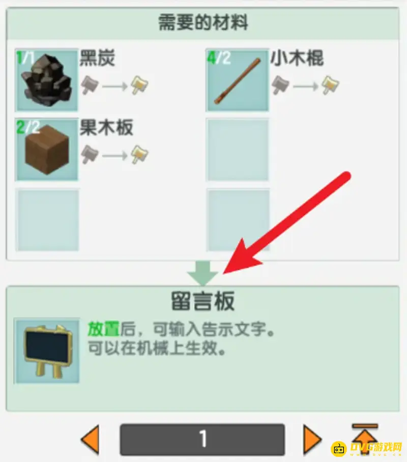 《迷你世界》留言板制作方法详解