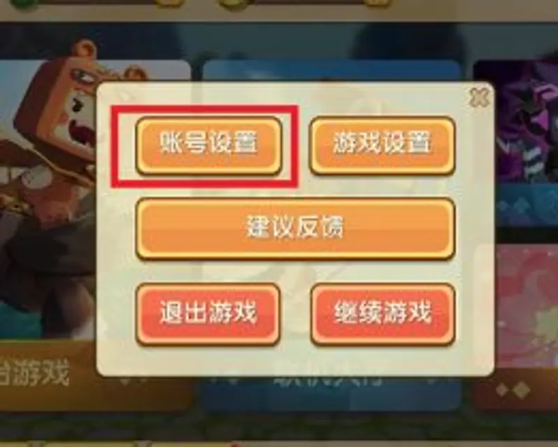 《迷你世界》被盗号了怎么办