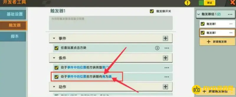 《迷你世界》触发器教程