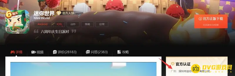 《迷你世界》游戏背景解析