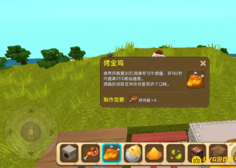 《迷你世界》新版合成烤全鸡攻略