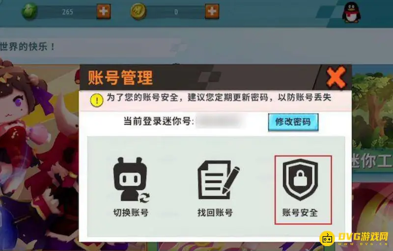 《迷你世界》强制解绑手机号教程