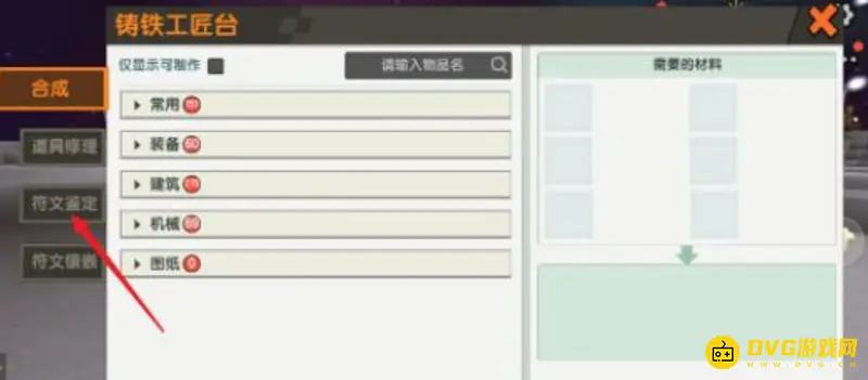 《迷你世界》龙骨弓符文镶嵌详解