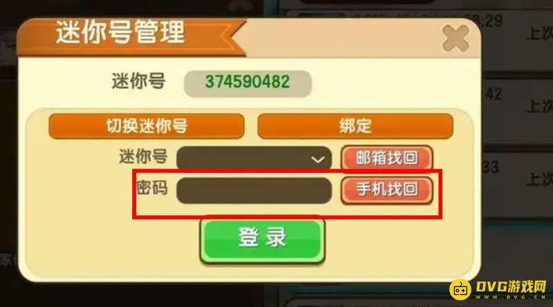 《迷你世界》密码设置说明