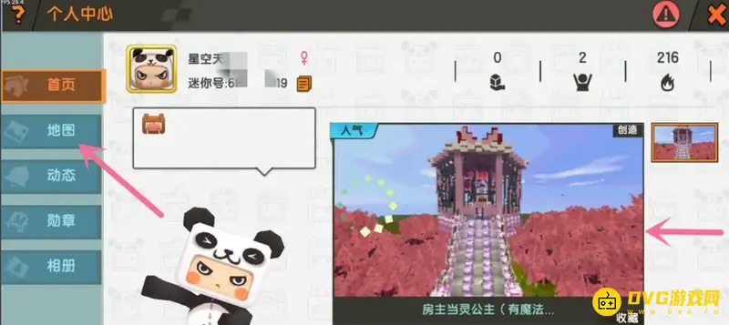 《迷你世界》存档复制方法详解