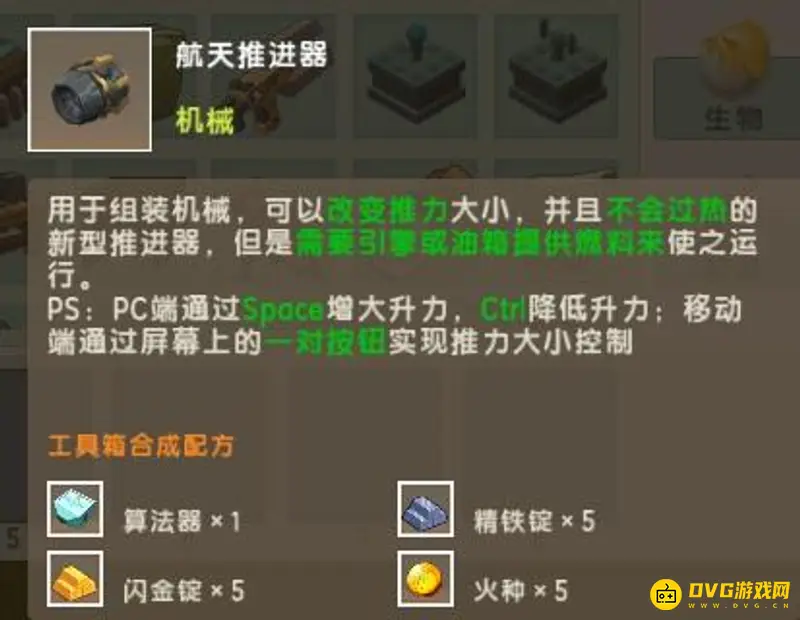 《迷你世界》航天推进器怎么合成-航天推进器有什么用