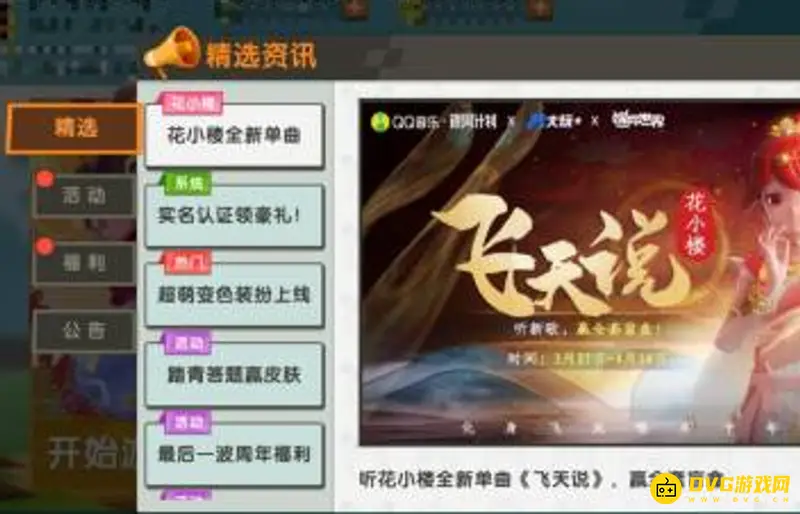 《迷你世界》激活码输入教程