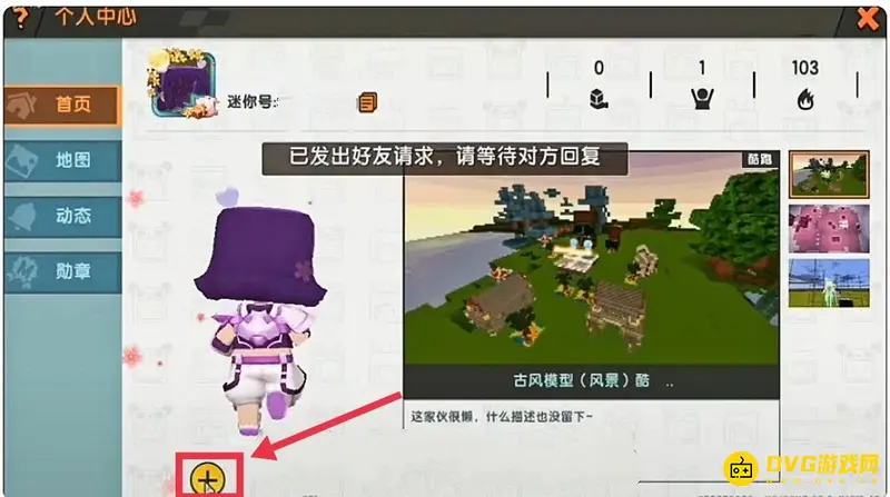 《迷你世界》加好友方法详解