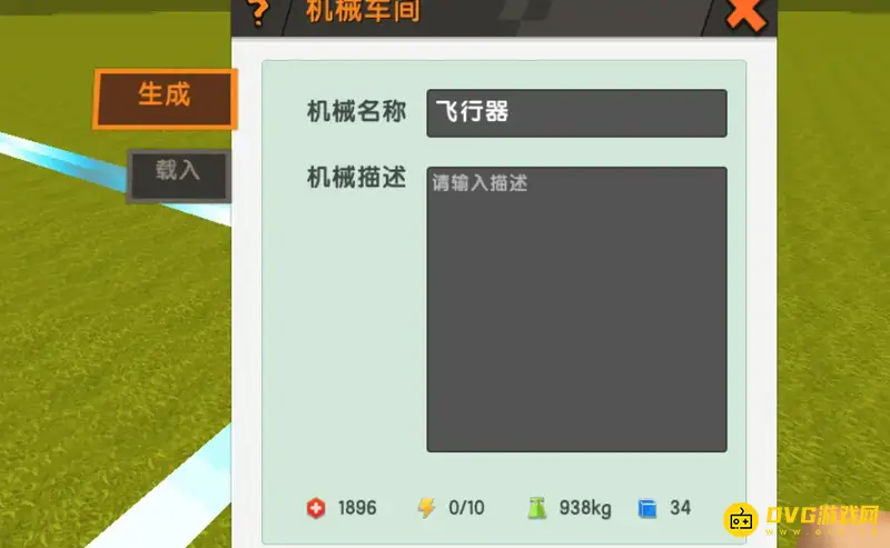 《迷你世界》飞行器制作教程