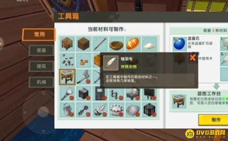 《迷你世界》蓝图工作台制作方法详解