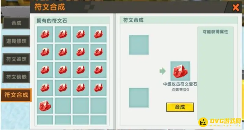 《迷你世界》符文最高属性解析