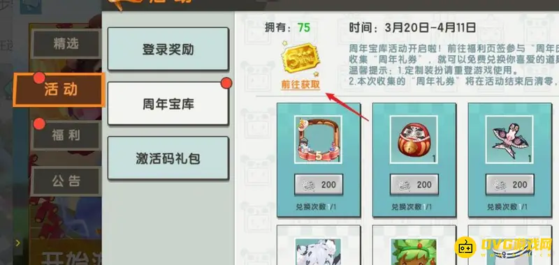 《迷你世界》活动券获取方法详解