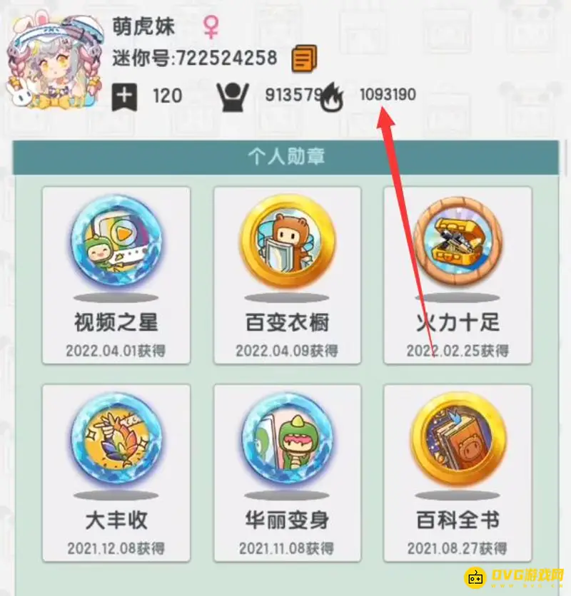 《迷你世界》人气值解析