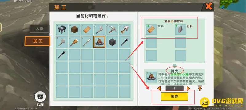 《迷你世界》篝火制作方法详解