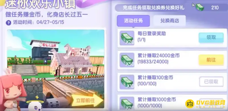 《迷你世界》欢乐小镇玩法详解