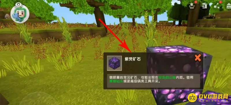 《迷你世界》紫萤矿石快速获取攻略