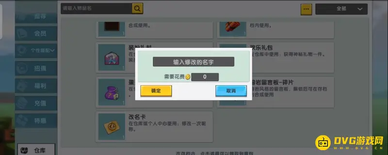 《迷你世界》免费改名第三次方法详解