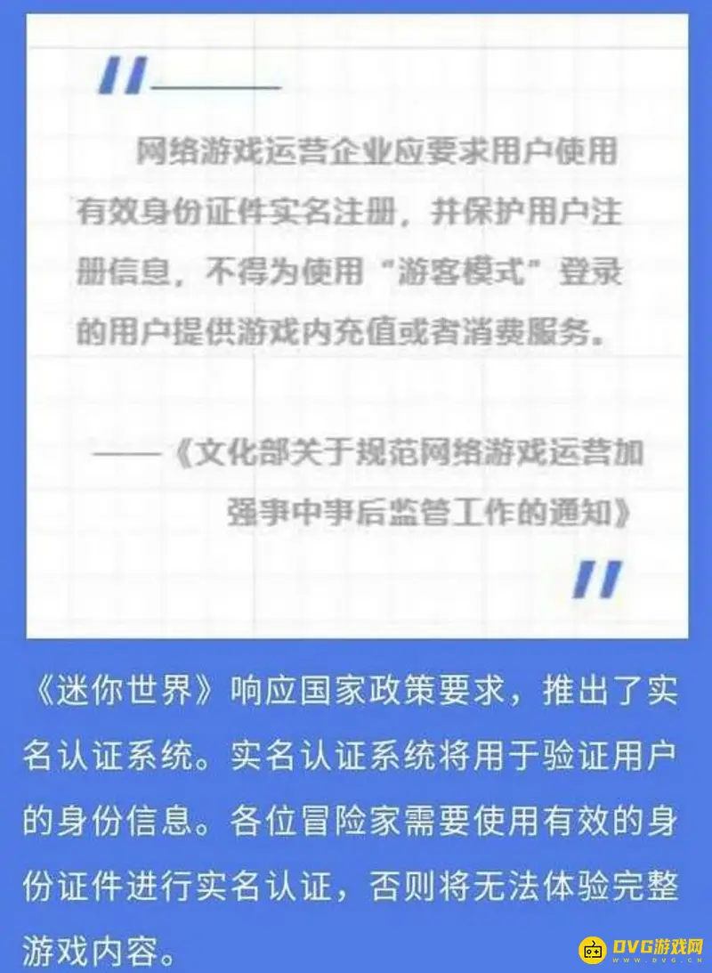 《迷你世界》渠道账号登录实名认证限制