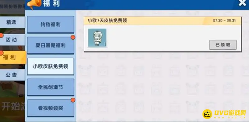 《迷你世界》小欧皮肤获取攻略
