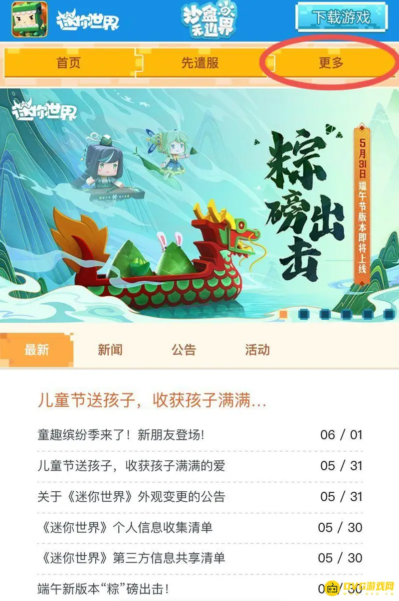 《迷你世界》激活码获取攻略