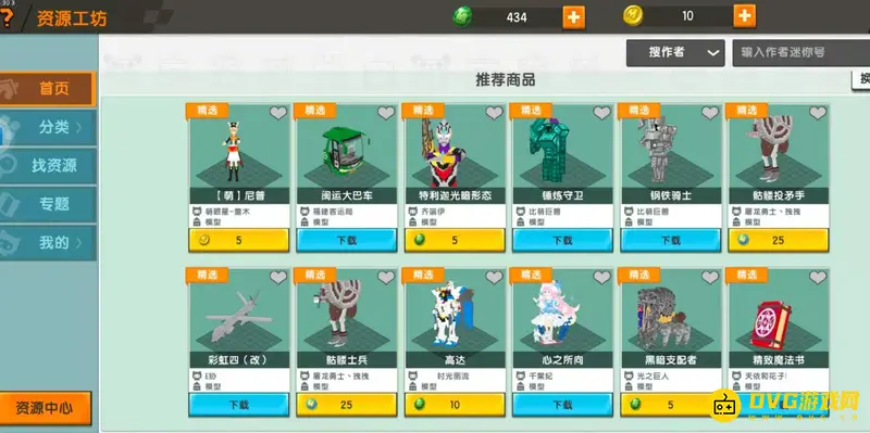 《迷你世界》资源工坊收费详解