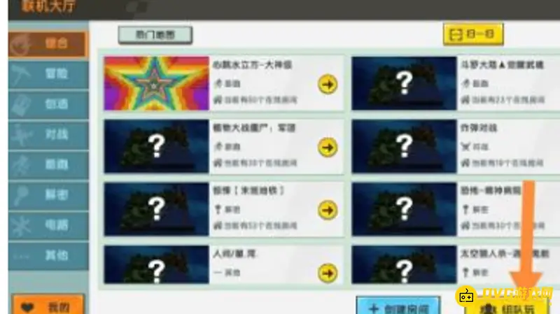 《迷你世界》组队玩法攻略