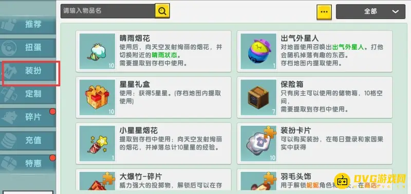 《迷你世界》皮肤穿戴教程