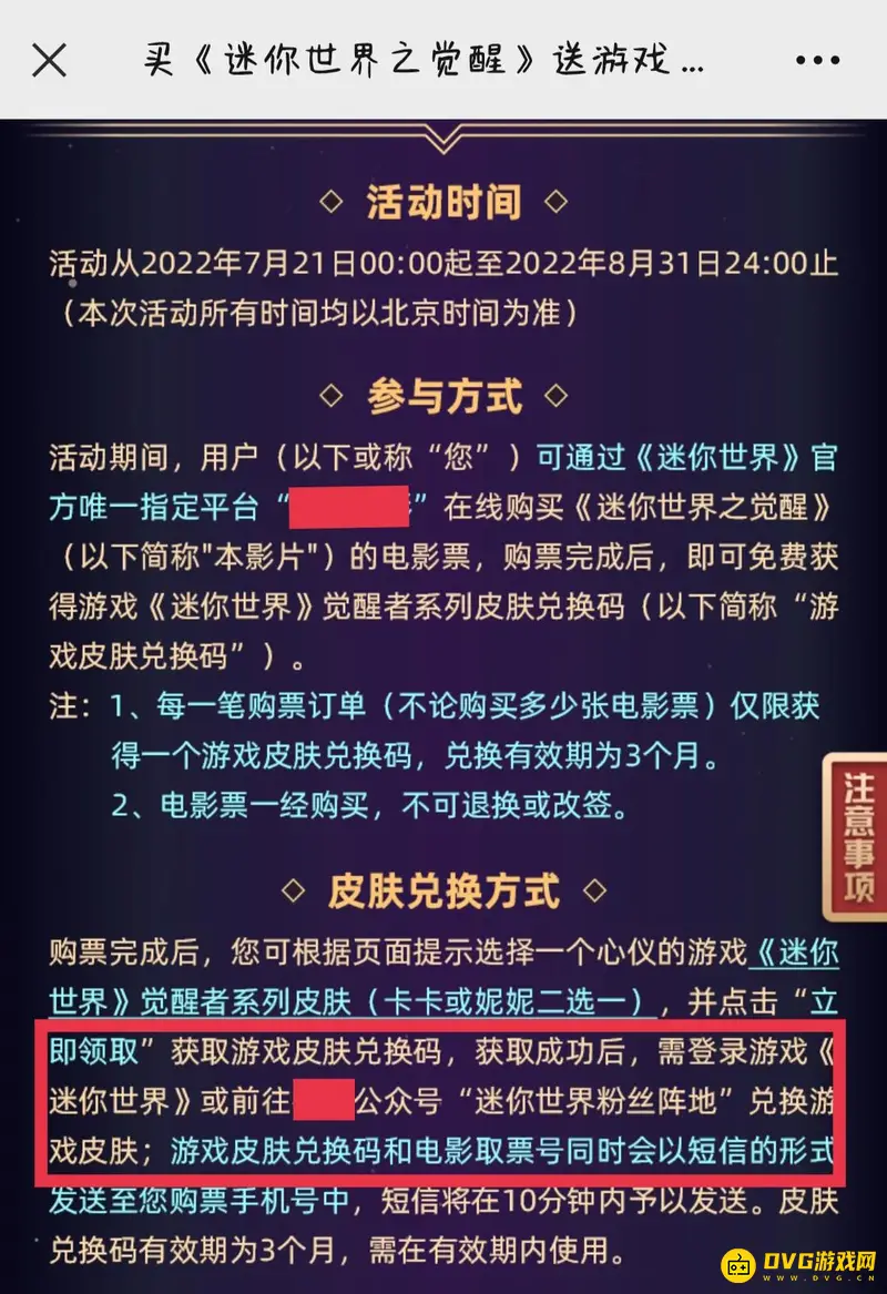 《迷你世界》电影票兑换码介绍