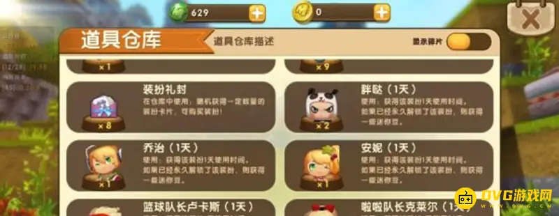 《迷你世界》体验卡使用方法详解