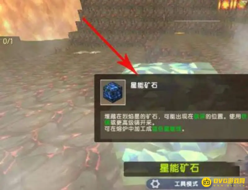 《迷你世界》星能矿石挖掘攻略