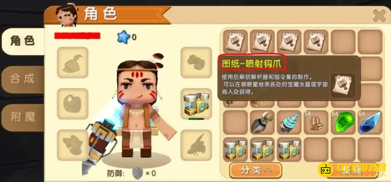 《迷你世界》喷射钩爪图纸获取方法