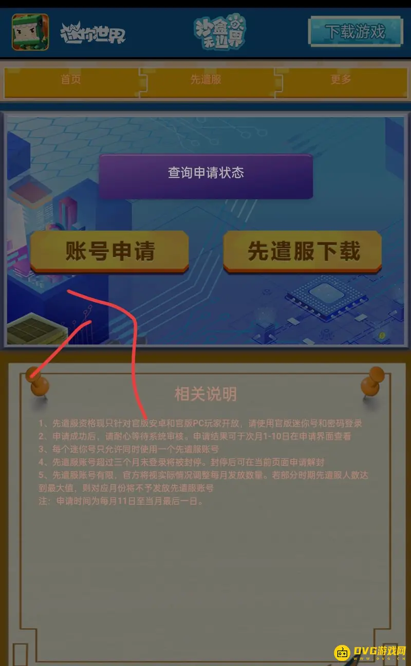 《迷你世界》测试服版本下载指南-安装与注意事项详解