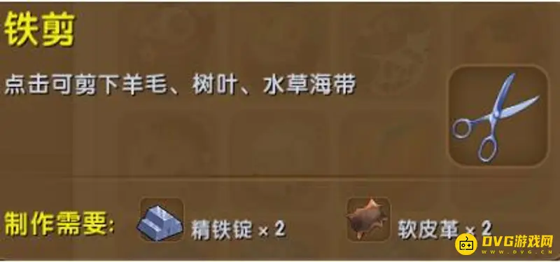 《迷你世界》新版本铁剪制作方法详解