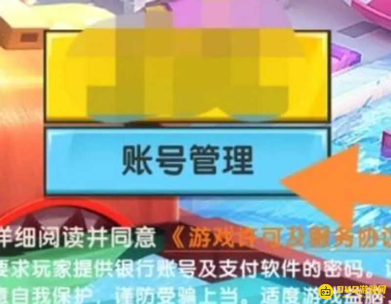 《迷你世界》账号设置不见了怎么办