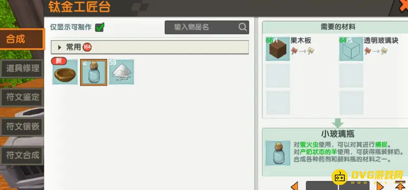 《迷你世界》深海呼吸药剂制作攻略