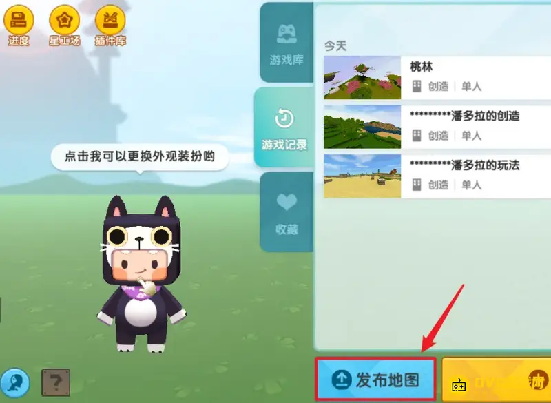 《迷你世界》作品上传教程