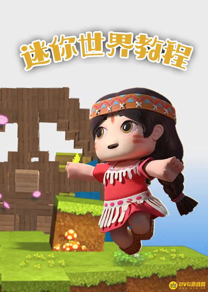 《迷你世界》打不开解决方法