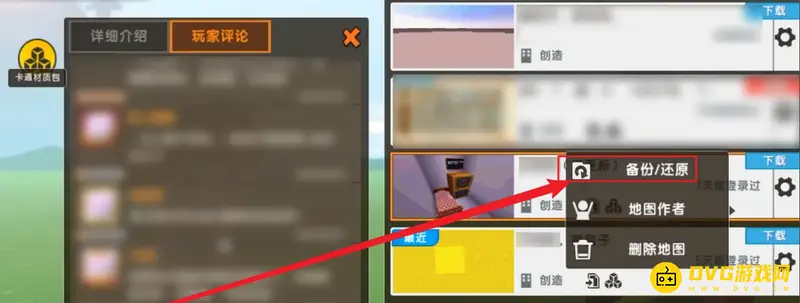 《迷你世界》地图损坏修复指南